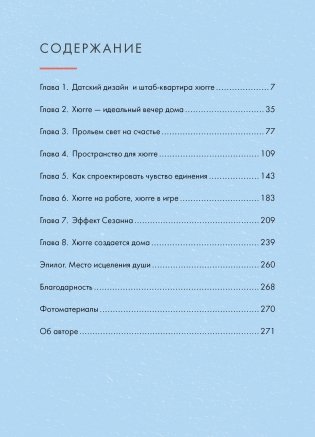 Hygge дома. Секреты уюта по-датски фото книги 2