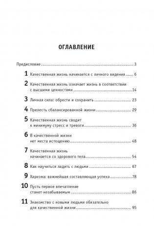 Как прожить яркую жизнь фото книги 2