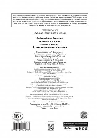 История искусств. Просто о важном. Стили, направления и течения фото книги 3