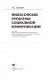 Философские проблемы социальной коммуникации фото книги маленькое 3