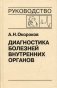 Диагностика болезней внутренних органов. Том 10. Диагностика болезней сердца и сосудов фото книги маленькое 2