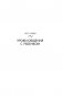 Общаться с ребенком. Как? фото книги маленькое 12
