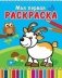 Оленёнок и сова. Книжка-раскраска на спирали фото книги маленькое 2