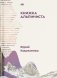 Книжка альпиниста фото книги маленькое 2