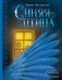 Синяя птица фото книги маленькое 2