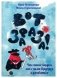 Вот зараза. Что такое вирусы, как с ними бороться и уживаться фото книги маленькое 2