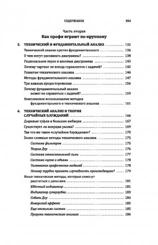 Случайное блуждание по Уолл-стрит. Лучшее руководство по инвестициям, которое можно приобрести за деньги фото книги 4