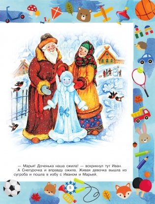 Лучшие сказки и игры на круглый год фото книги 6
