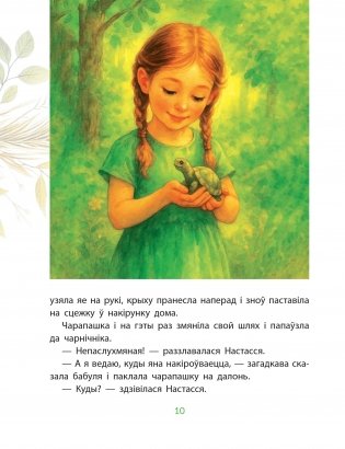 Светлая дарога дадому : аповесці фото книги 3