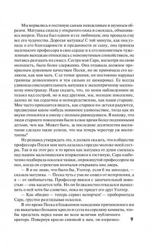 Женщина в белом фото книги 9