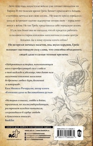 Последняя книжная лавка в Лондоне фото книги 2