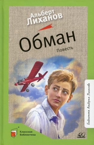 Обман: повесть фото книги