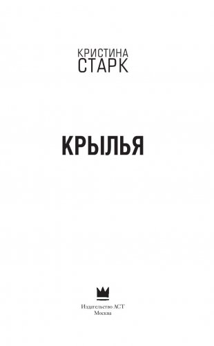 Крылья фото книги 2