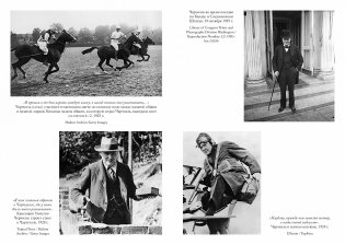 Черчилль говорит. Цитаты, экспромты, афоризмы, размышления фото книги 6