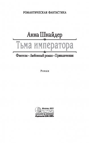 Тьма императора фото книги 4