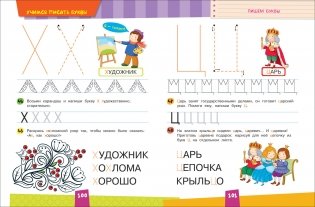 Полный курс подготовки к школе фото книги 2