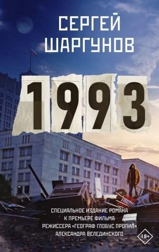 1993 фото книги