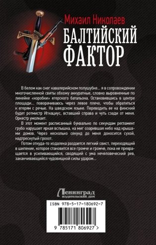 Балтийский фактор фото книги 2