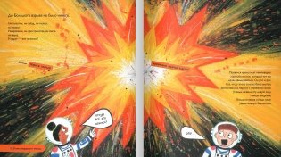 История космоса. Моя первая книга о вселенной фото книги 3