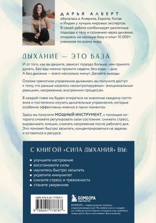 Сила дыхания. Дыхательные практики, которые меняют тело, эмоции и жизнь фото книги 3