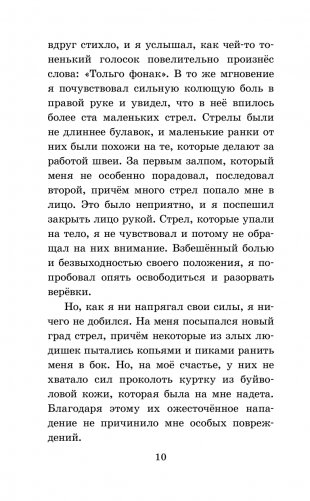 Путешествия Гулливера фото книги 11