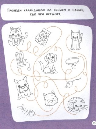 Активити-блокнот. Антистресс для школьников. Мальчикам фото книги 2