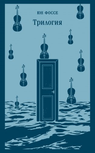 Трилогия фото книги