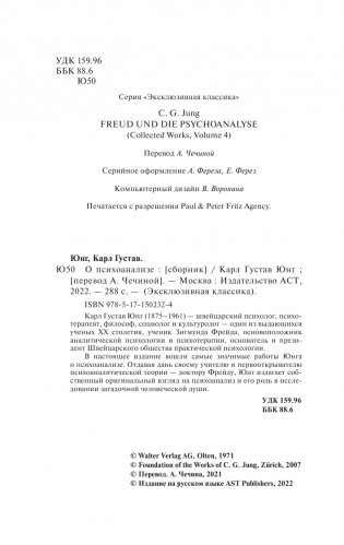 О психоанализе фото книги 3
