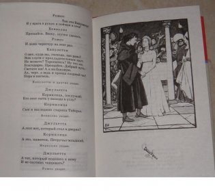 Ромео и Джульетта фото книги 3