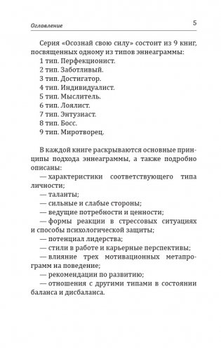 Эннеаграмма. Тип 7. Энтузиаст фото книги 4