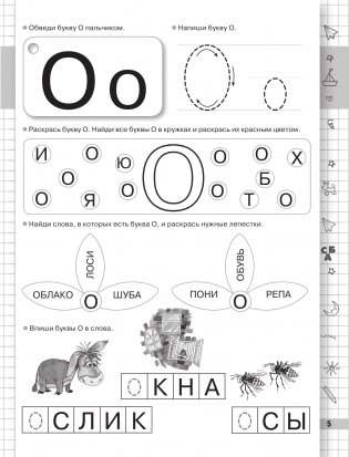 Большие прописи к Букварю для будущих отличников фото книги 4