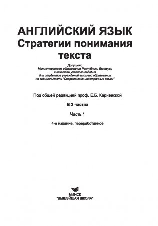 Английский язык. Стратегии понимания текста. В 2 частях. Часть 1 фото книги 14
