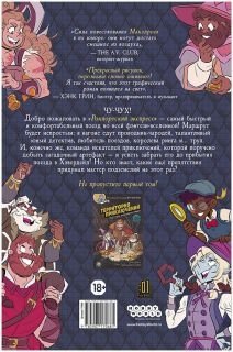 Настольная игра "Территория приключений. Том 2: Убийство в "Рокпортском экспрессе"" фото книги 2