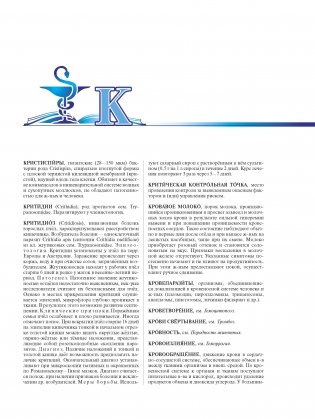 Ветеринарная энциклопедия. Том 2. К-Я фото книги 2