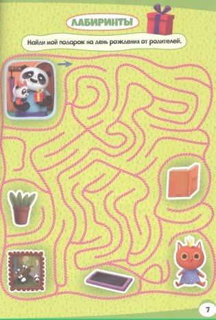 Книга детская. Тренируем мозг с пандочкой. Лабиринты и загадки фото книги 3