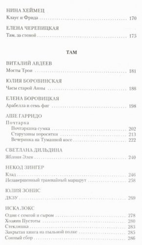 Тут и там. Русские инородные сказки-8 фото книги 4