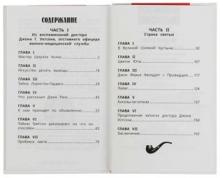 Шерлок холмс. Этюд в багровых тонах. Внеклассное чтение фото книги 2