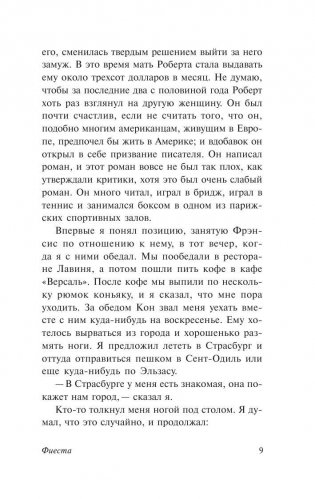 Фиеста фото книги 9