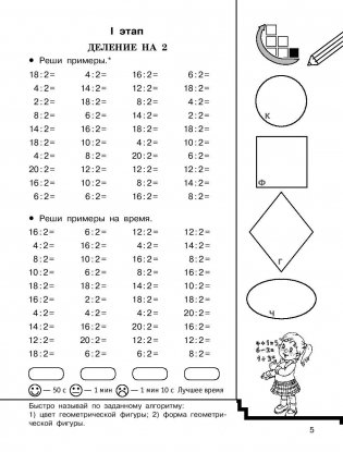 Табличное умножение. Быстрый счет. 2-й класс фото книги 6