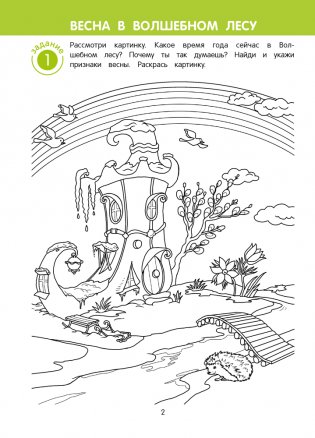 Игровые задания для детей 5—7 лет. Рабочая тетрадь. В двух частях. Часть 2 фото книги 3