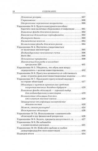 Случайное блуждание на Уолл-стрит: испытанная временем стратегия успешных инвестиций фото книги 7