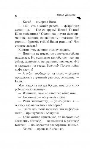 Малютка Интрига фото книги 5