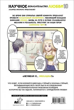Научное доказательство любви. Том 10 фото книги 2