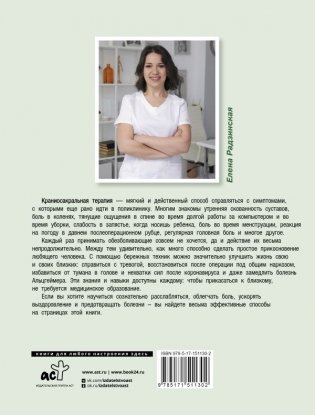 Атлас приемов терапии при тревоге и болях фото книги 2
