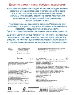 Зоопарк фото книги 3