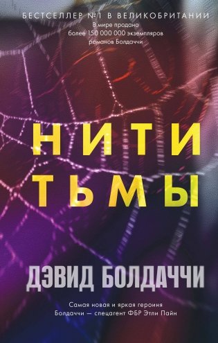 Нити тьмы фото книги