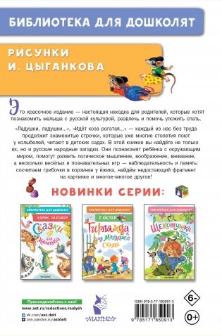 100 потешек, песенок, загадок. Играем с малышом фото книги 11
