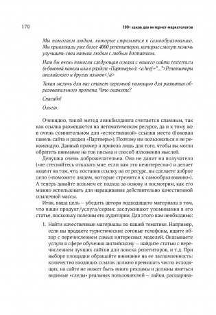 100+ хаков для интернет-маркетологов. Как получить трафик и конвертировать его в продажи фото книги 11