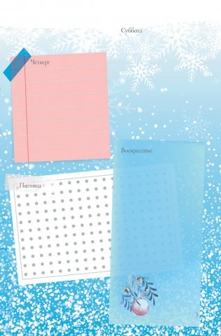 Ежедневник творческого человека. Вдохновение каждый день! (розовый с зайцем) фото книги 4