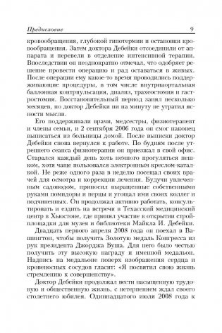 Здоровое сердце. Издание XXI в фото книги 10